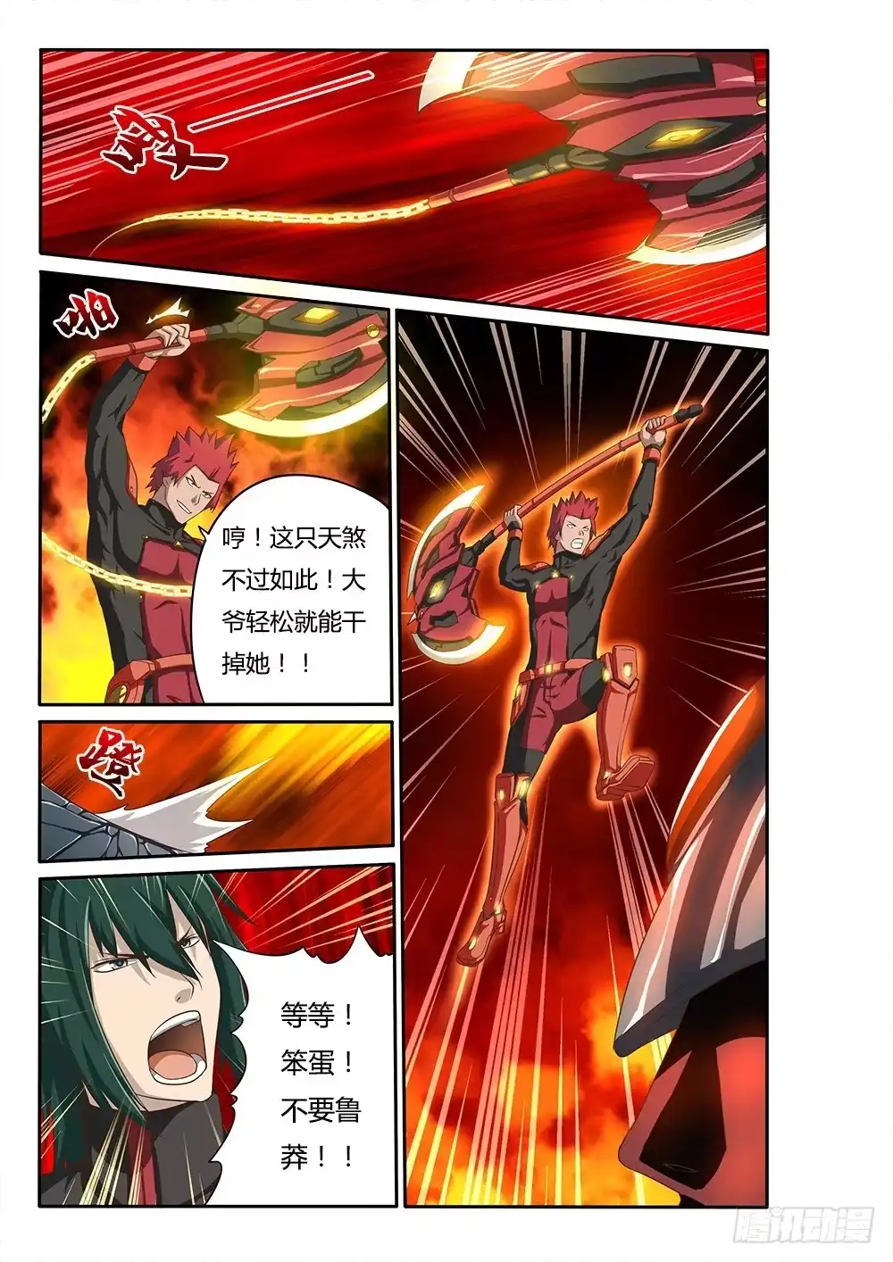 《超游世界》051 烈焰魔女歼灭战2 第1页