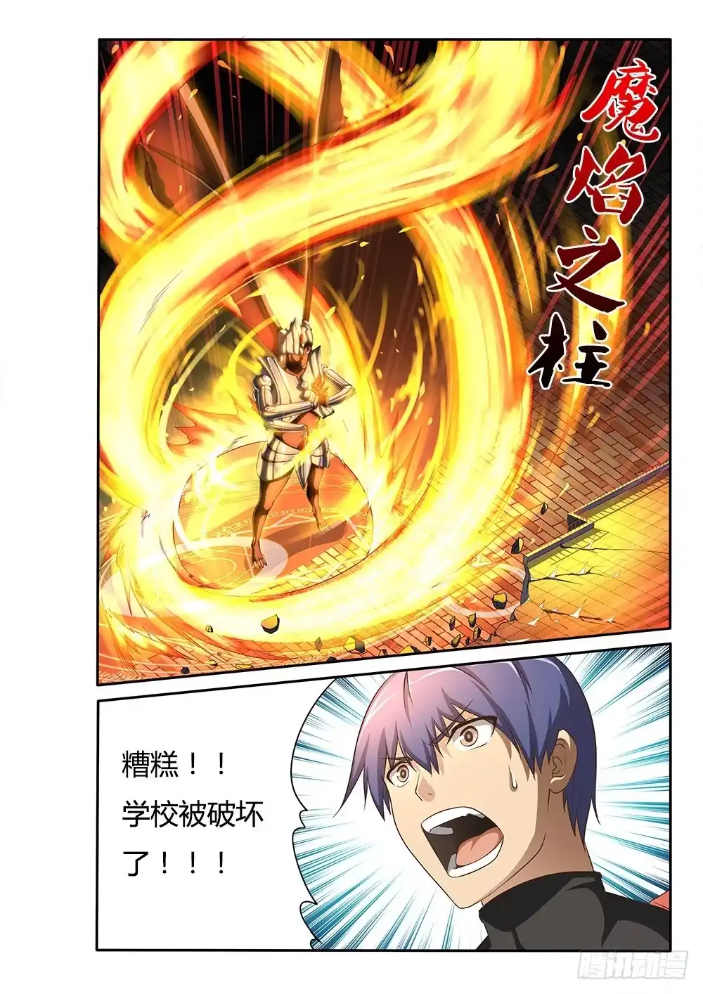 《超游世界》051 烈焰魔女歼灭战2 第10页