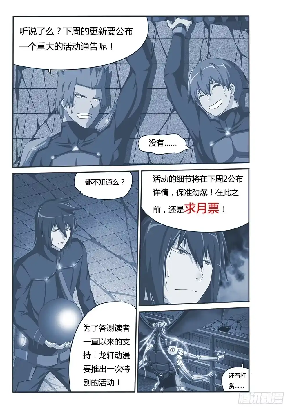 《超游世界》051 烈焰魔女歼灭战2 第12页