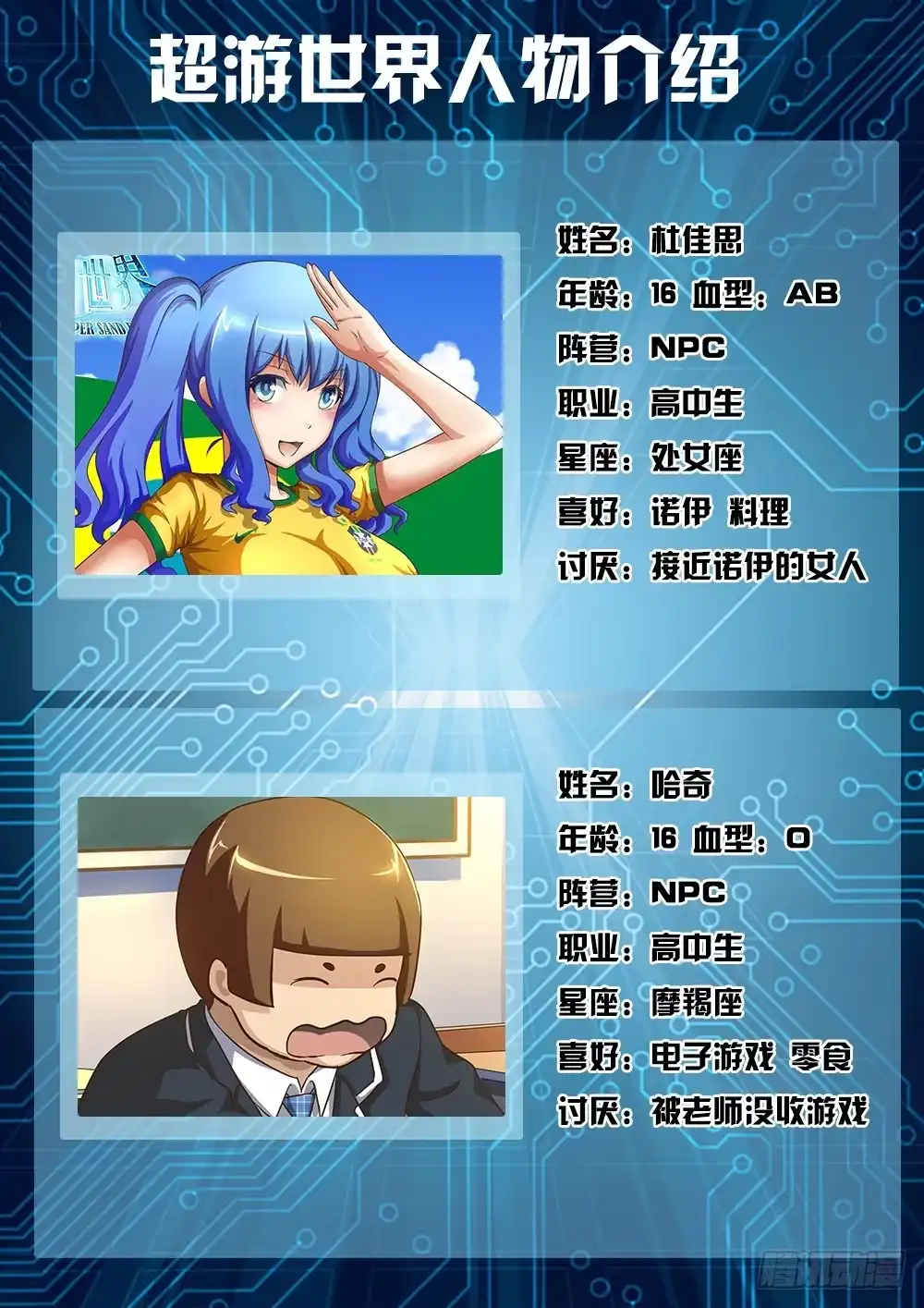 《超游世界》051 烈焰魔女歼灭战2 第11页
