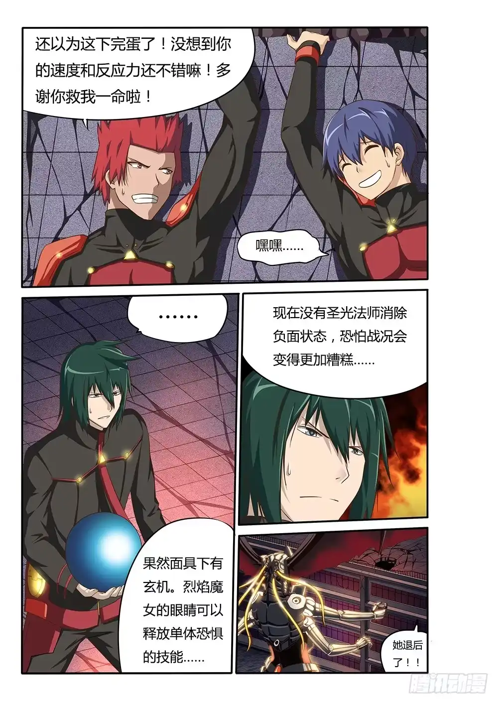 《超游世界》051 烈焰魔女歼灭战2 第7页