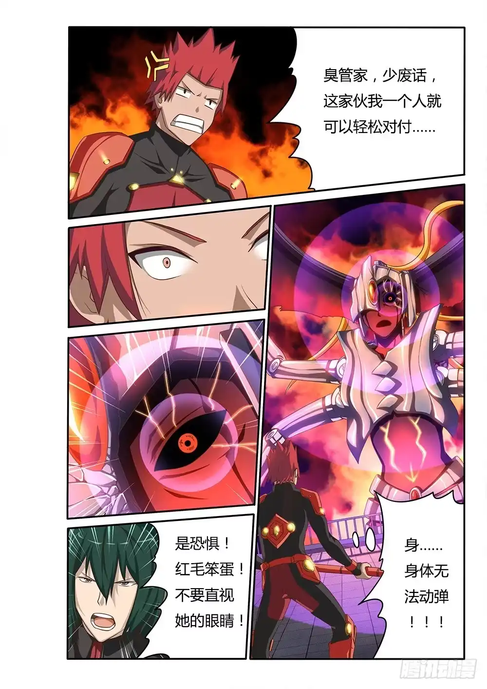 《超游世界》051 烈焰魔女歼灭战2 第4页