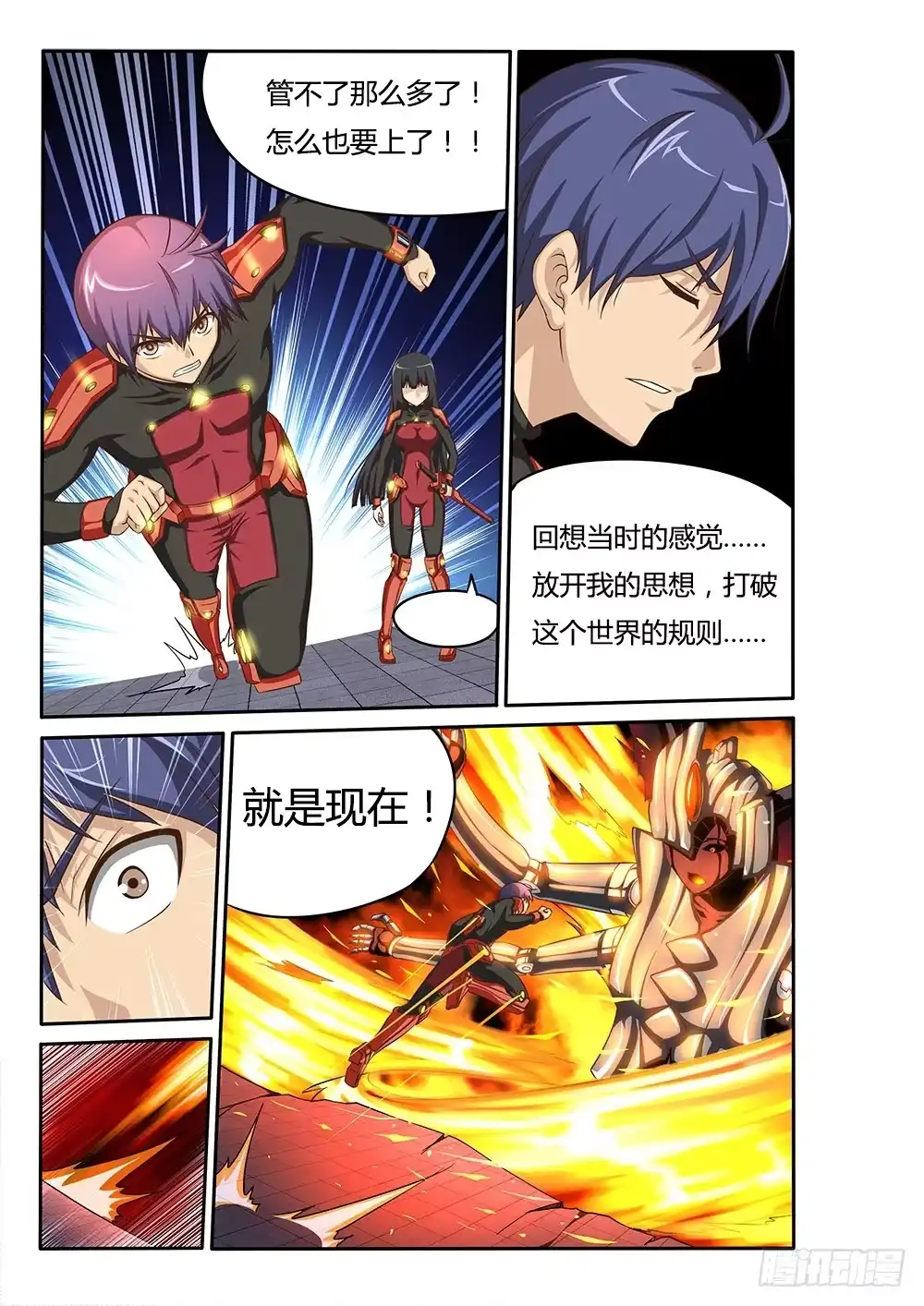 《超游世界》052 烈焰魔女歼灭战3 第9页