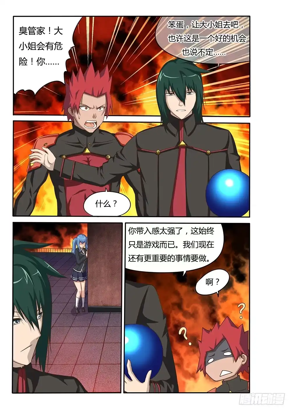 《超游世界》052 烈焰魔女歼灭战3 第7页