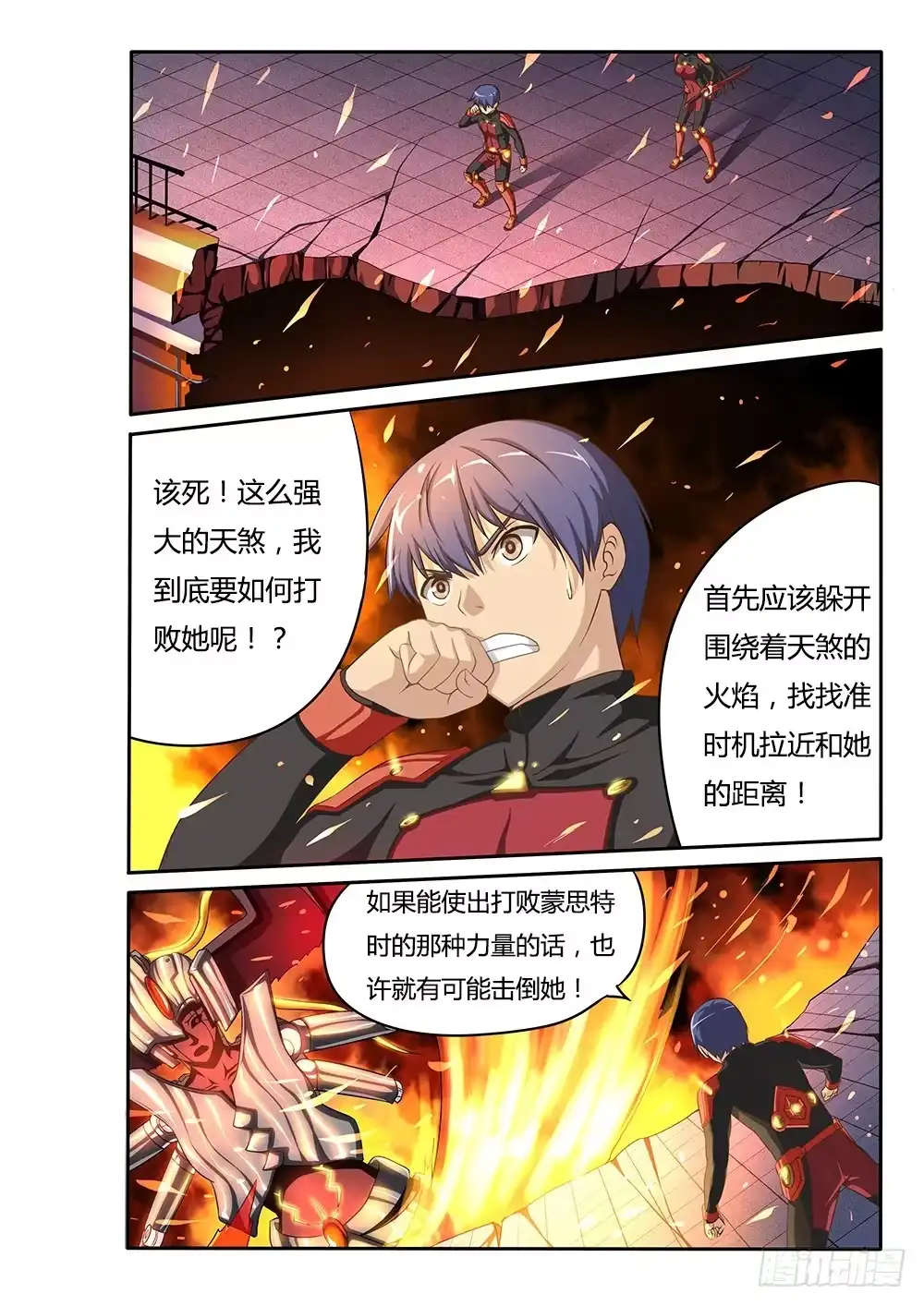 《超游世界》052 烈焰魔女歼灭战3 第8页