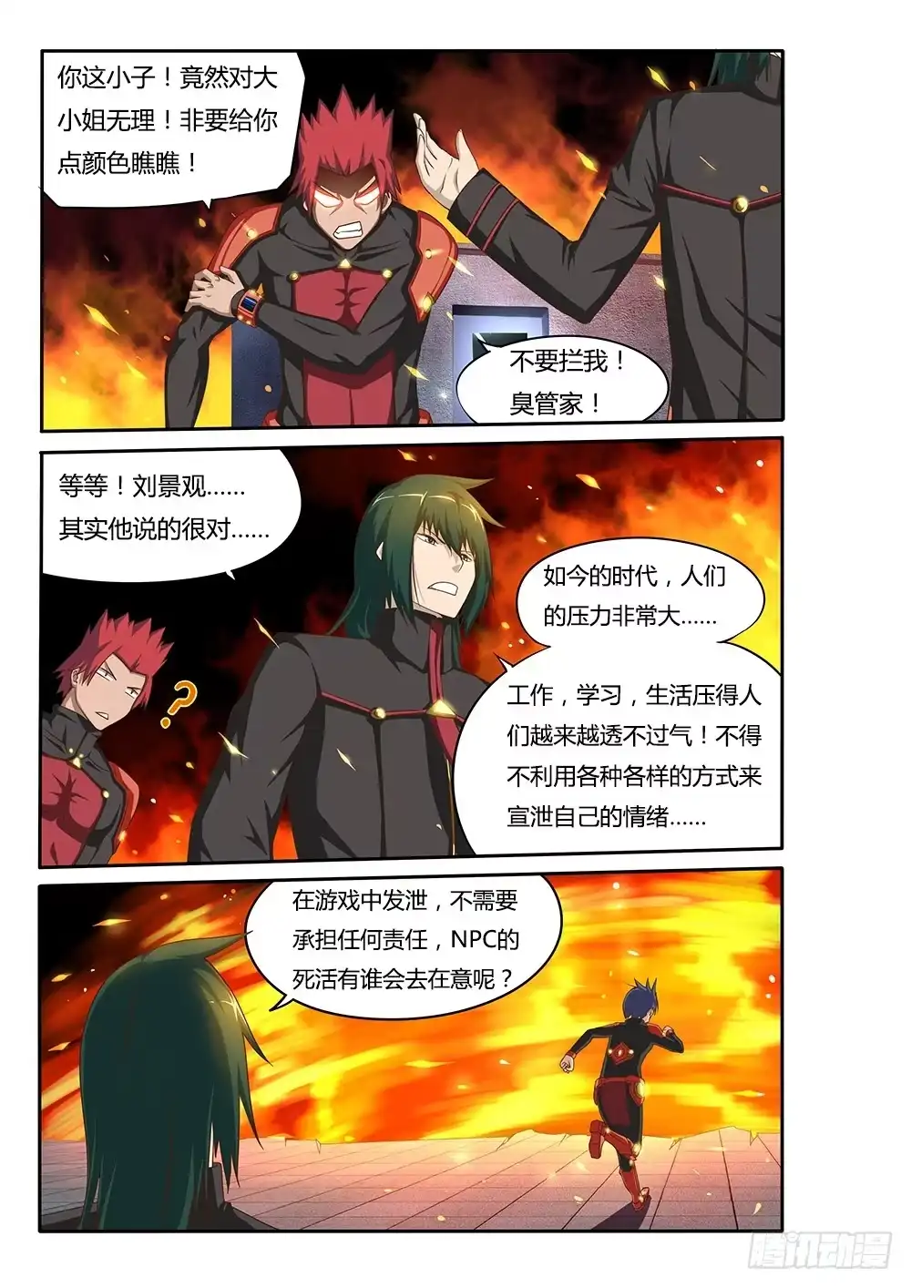 《超游世界》052 烈焰魔女歼灭战3 第5页