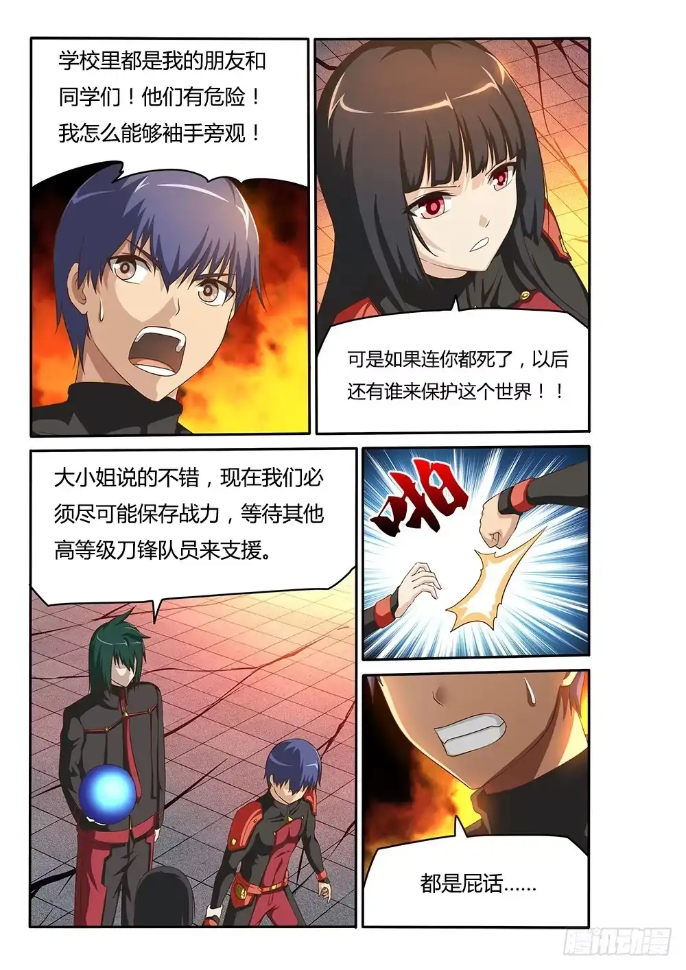 《超游世界》052 烈焰魔女歼灭战3 第3页