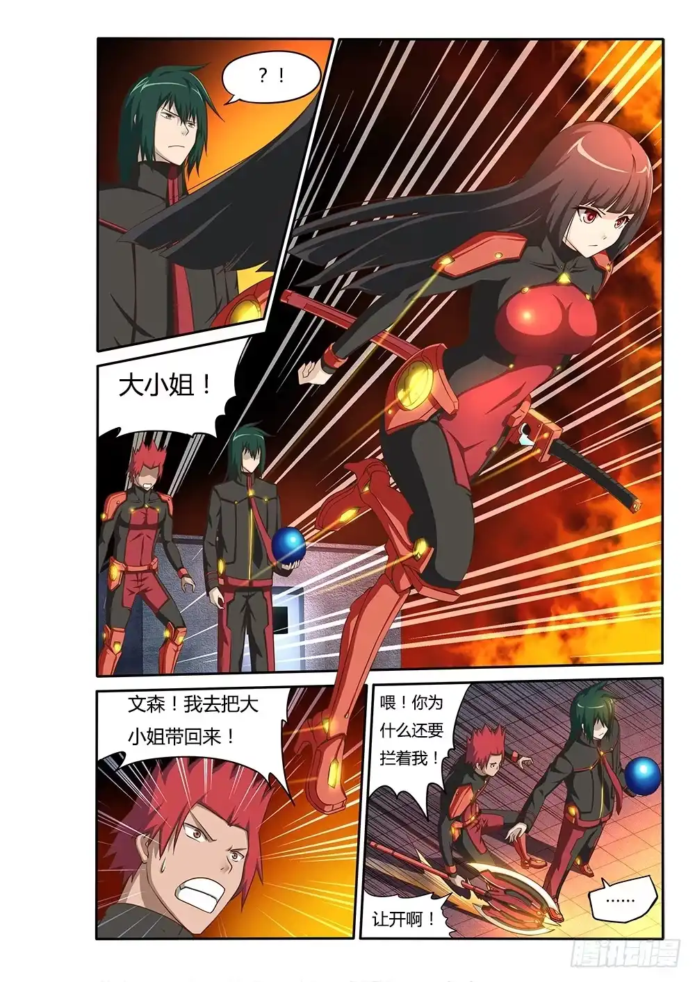 《超游世界》052 烈焰魔女歼灭战3 第6页