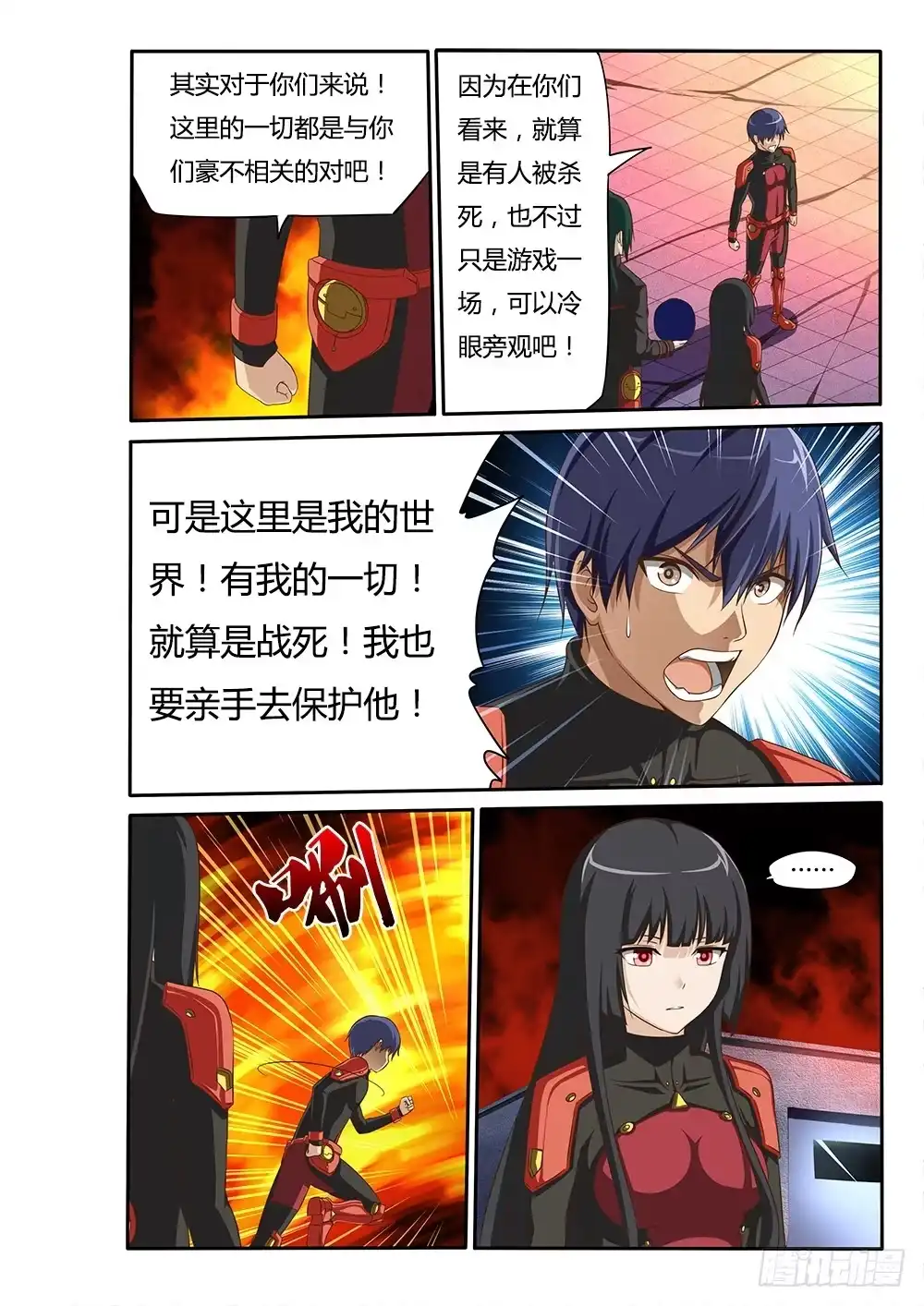 《超游世界》052 烈焰魔女歼灭战3 第4页