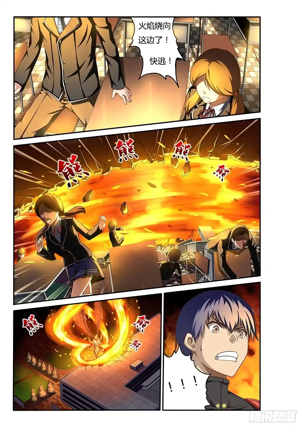 《超游世界》052 烈焰魔女歼灭战3 第1页