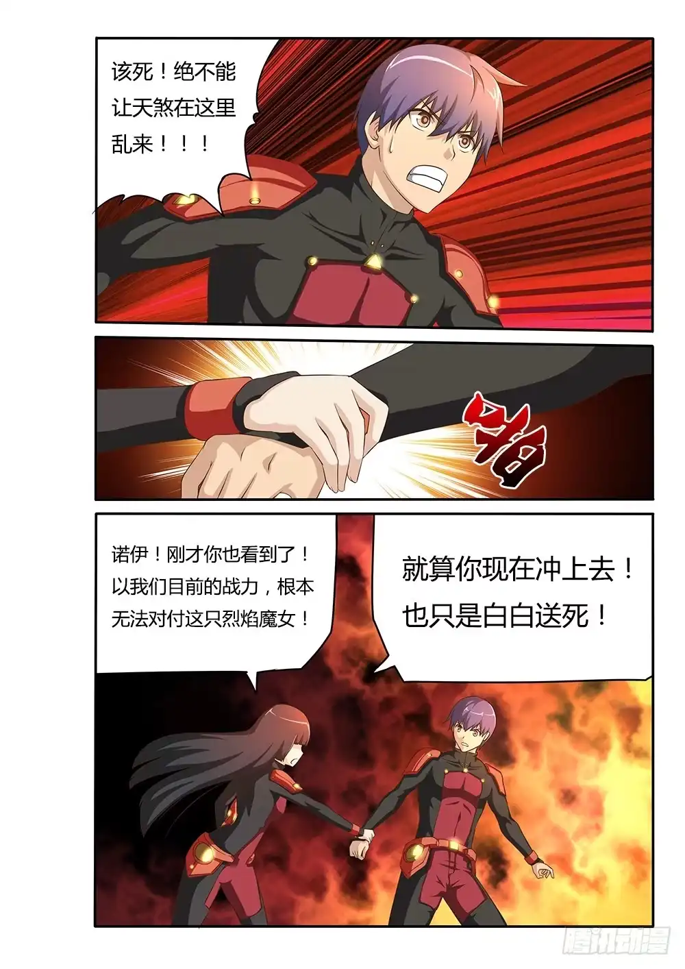 《超游世界》052 烈焰魔女歼灭战3 第2页