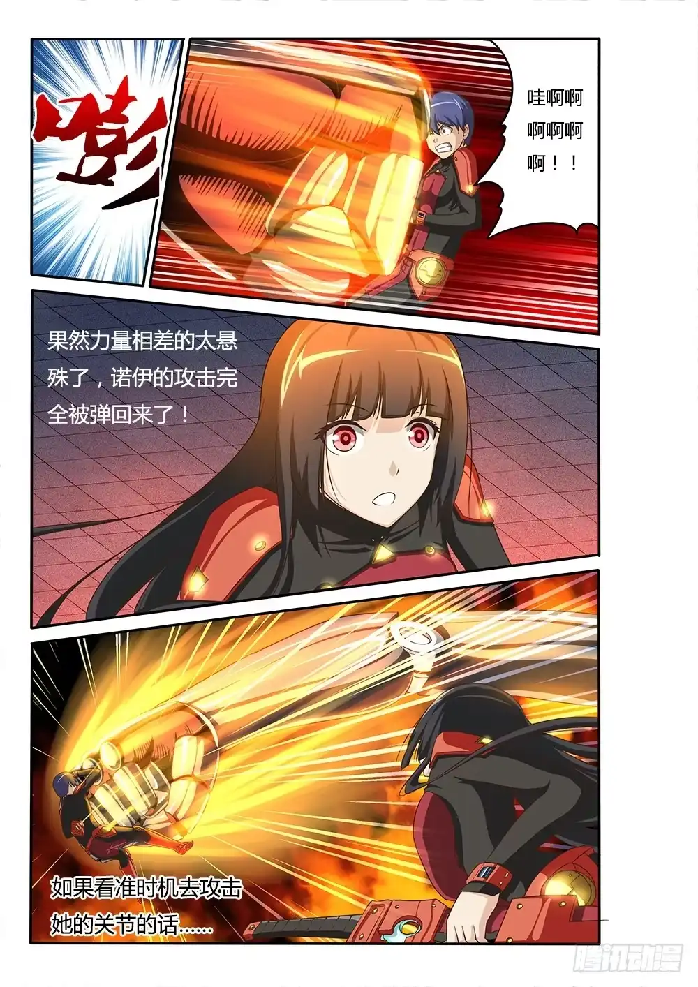 《超游世界》053 援军 第1页