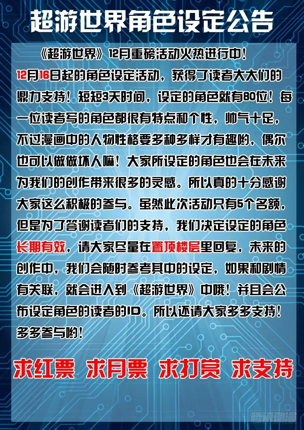 《超游世界》053 援军 第11页