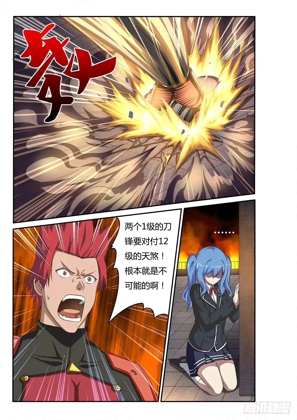 《超游世界》053 援军 第3页