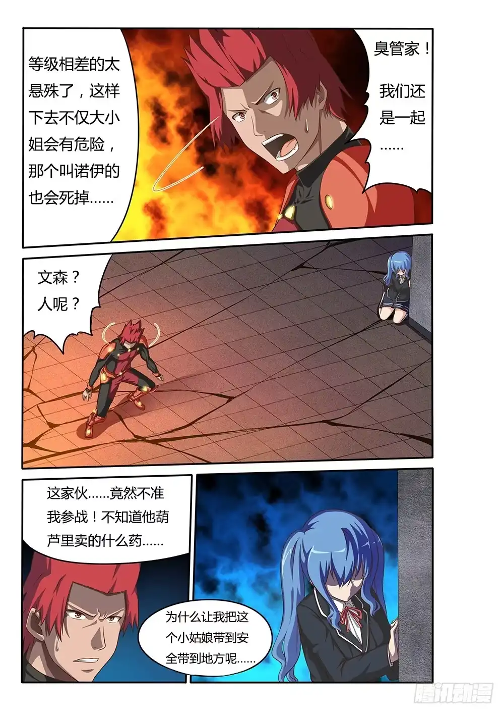 《超游世界》053 援军 第5页