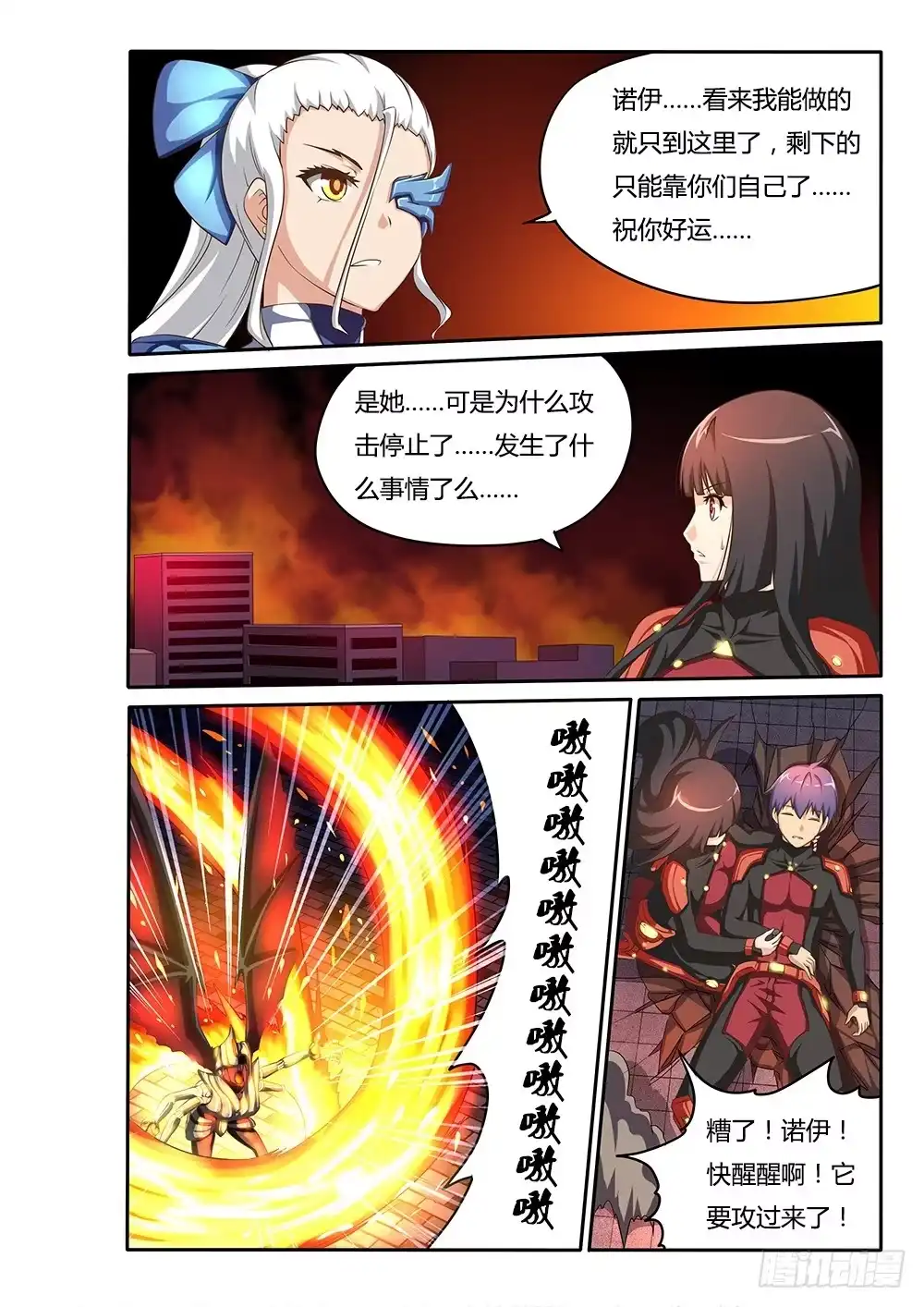 《超游世界》054 梦境 第4页