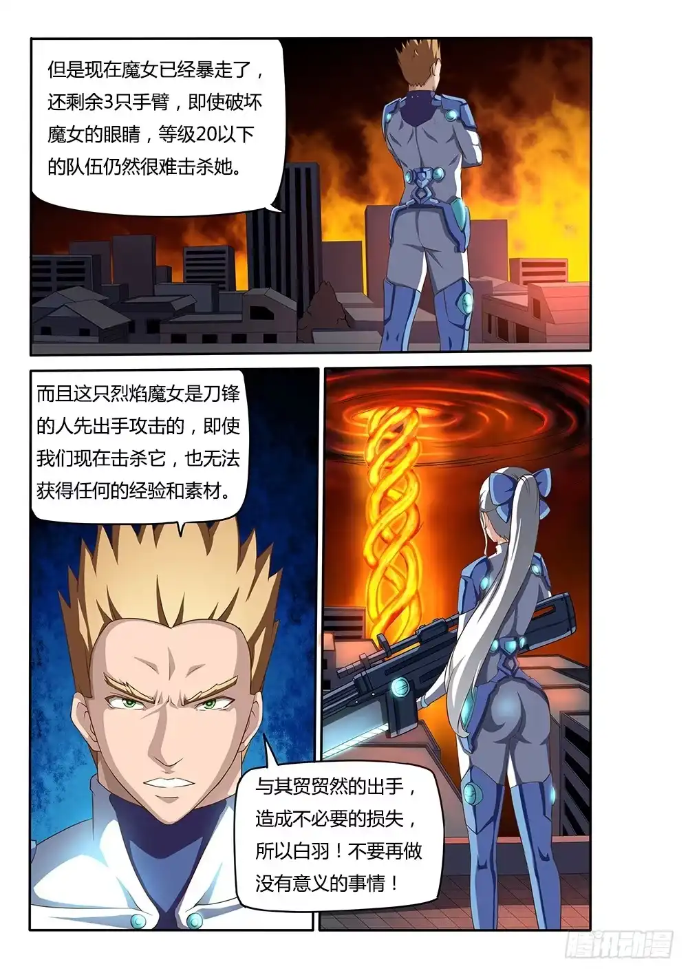 《超游世界》054 梦境 第3页
