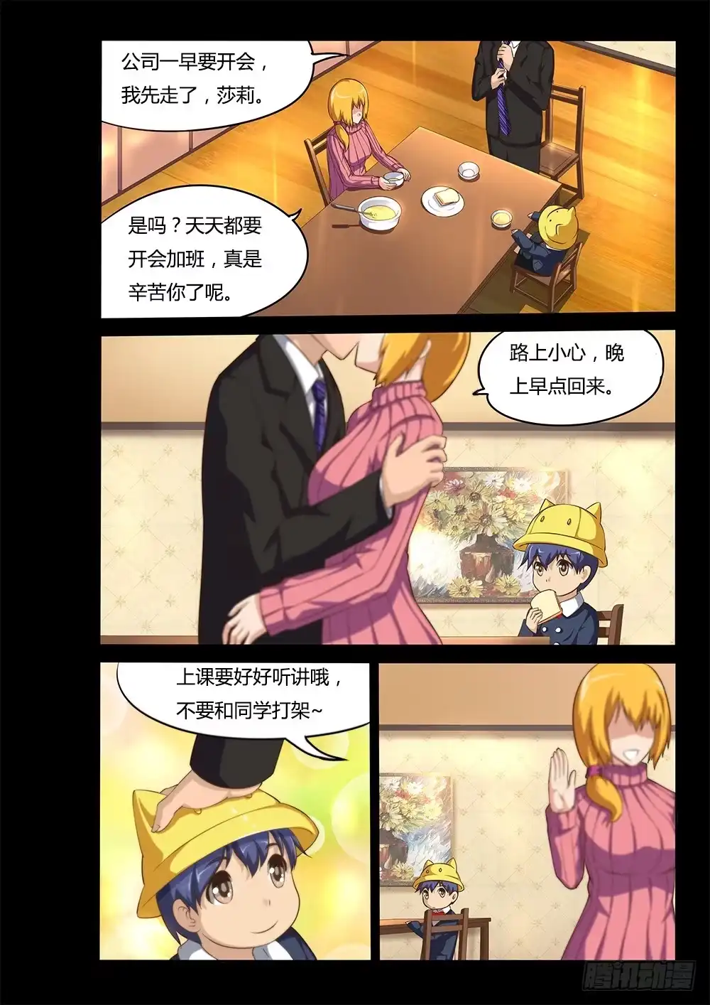 《超游世界》054 梦境 第10页