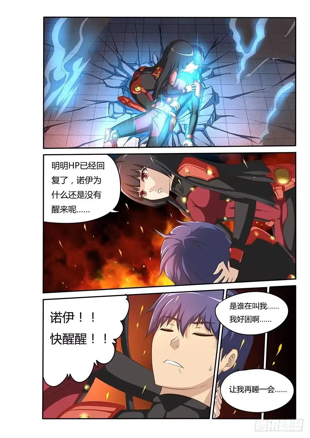 《超游世界》054 梦境 第6页