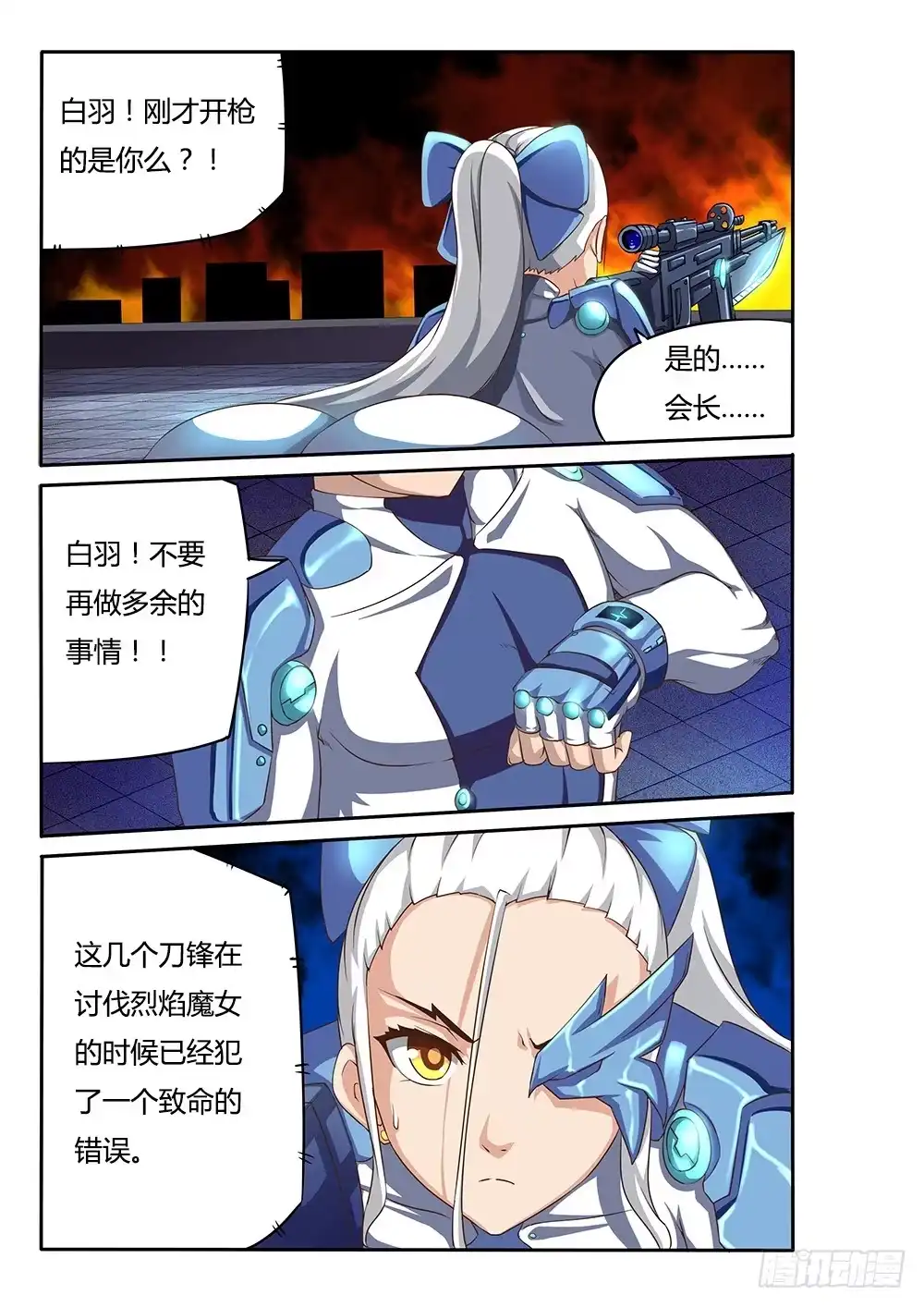 《超游世界》054 梦境 第1页