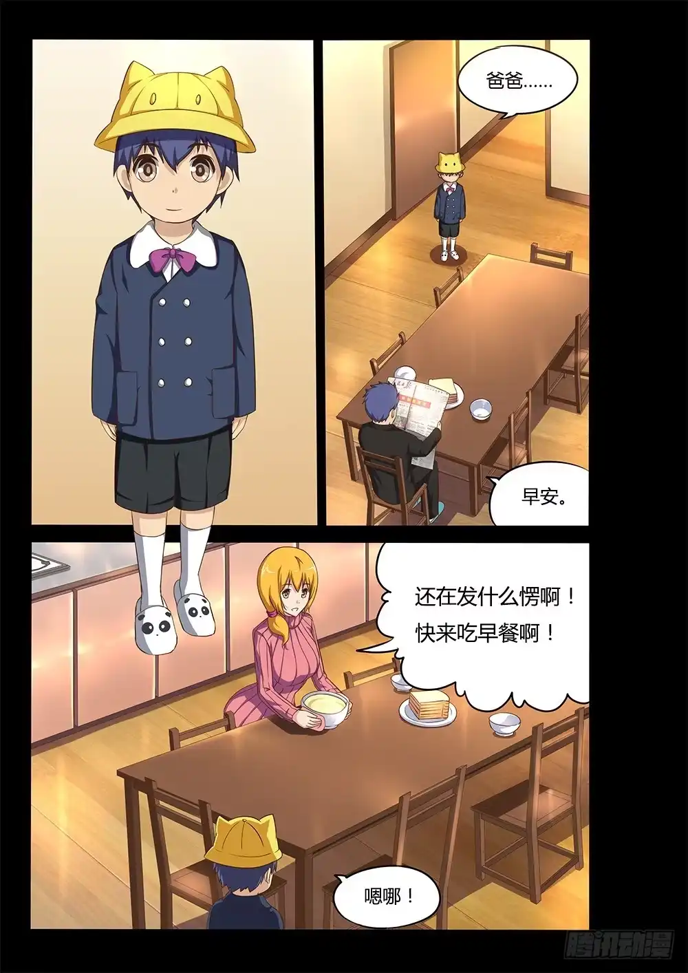 《超游世界》054 梦境 第9页