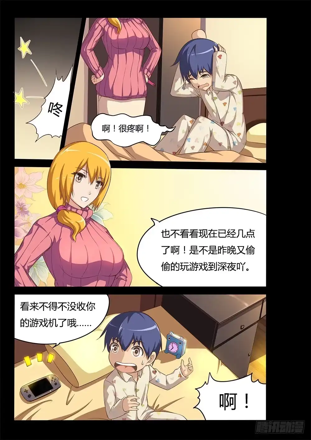 《超游世界》054 梦境 第7页