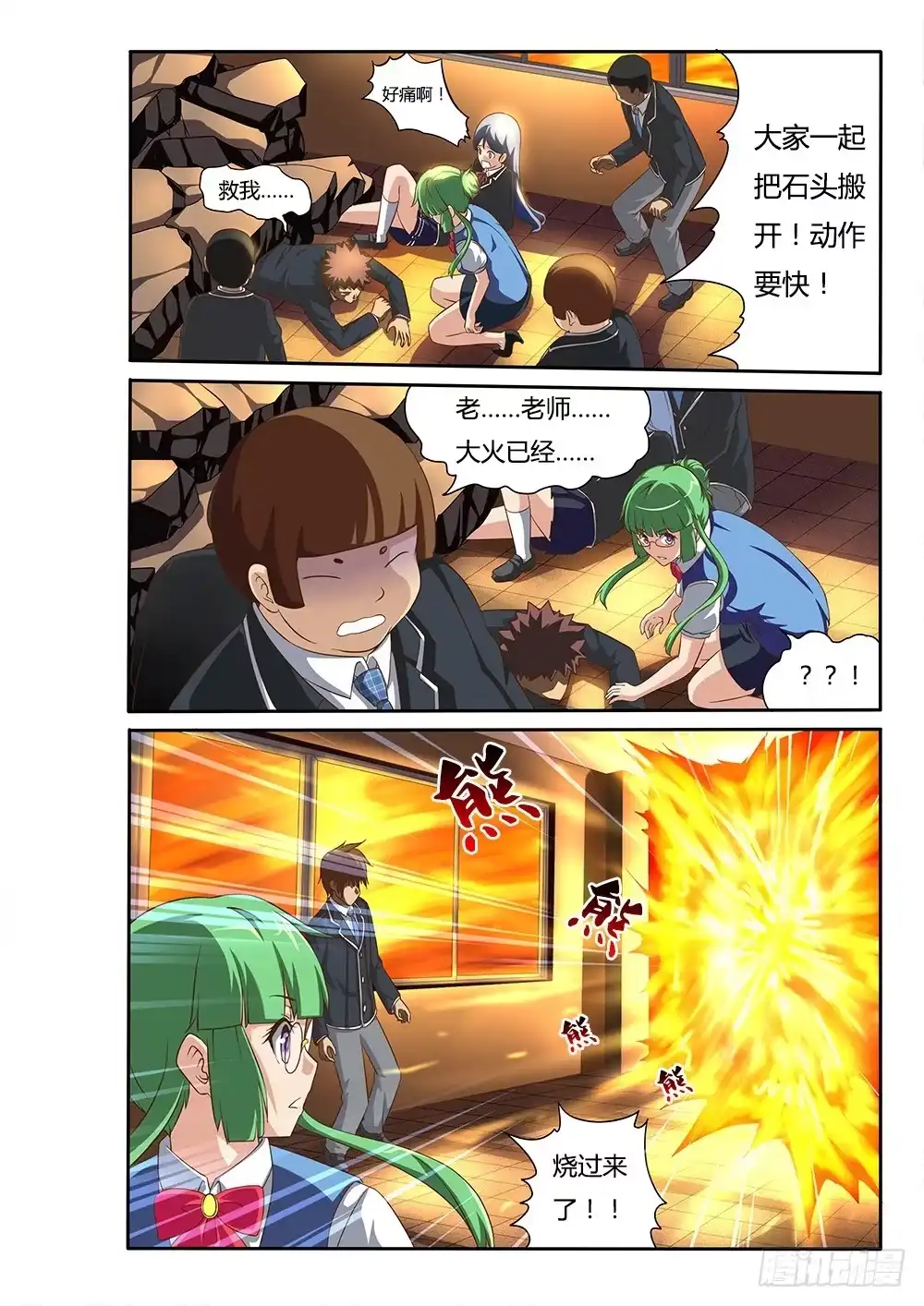 《超游世界》055 十万火急 第10页