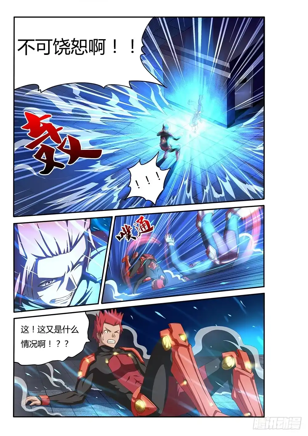 《超游世界》055 十万火急 第3页