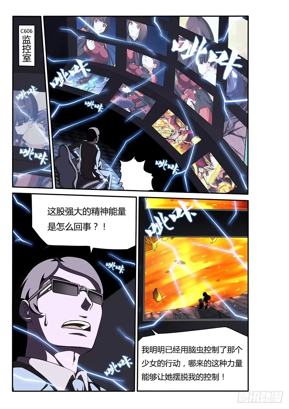 《超游世界》055 十万火急 第5页