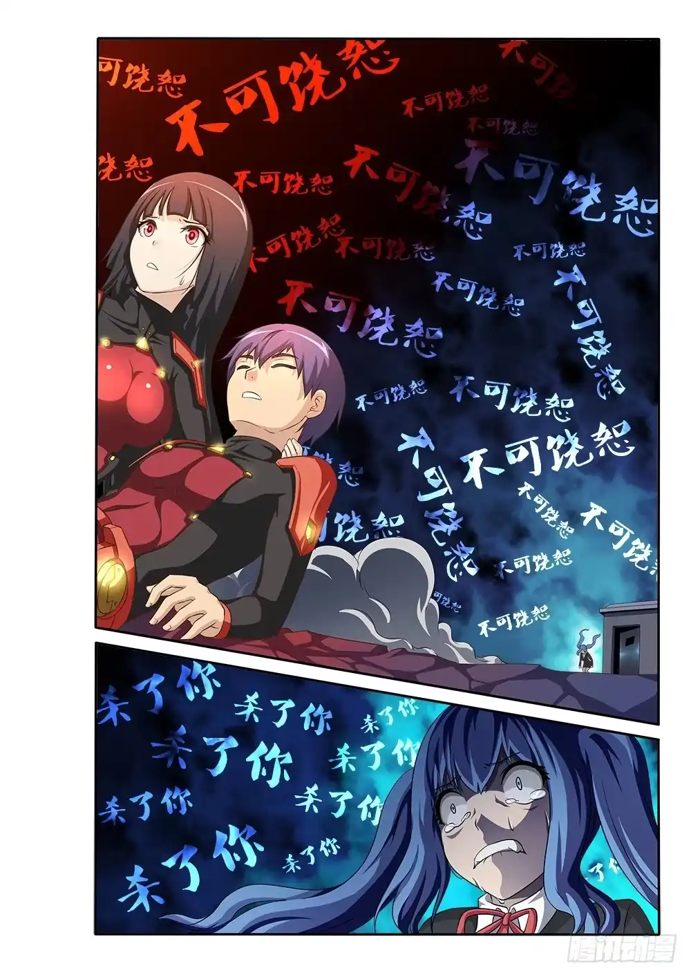 《超游世界》055 十万火急 第4页