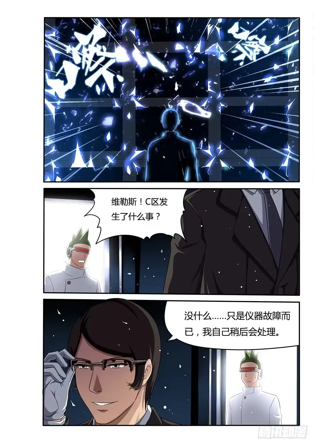《超游世界》055 十万火急 第6页