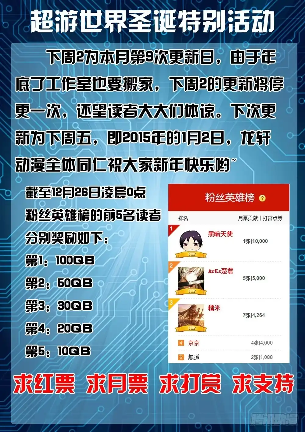 《超游世界》055 十万火急 第11页