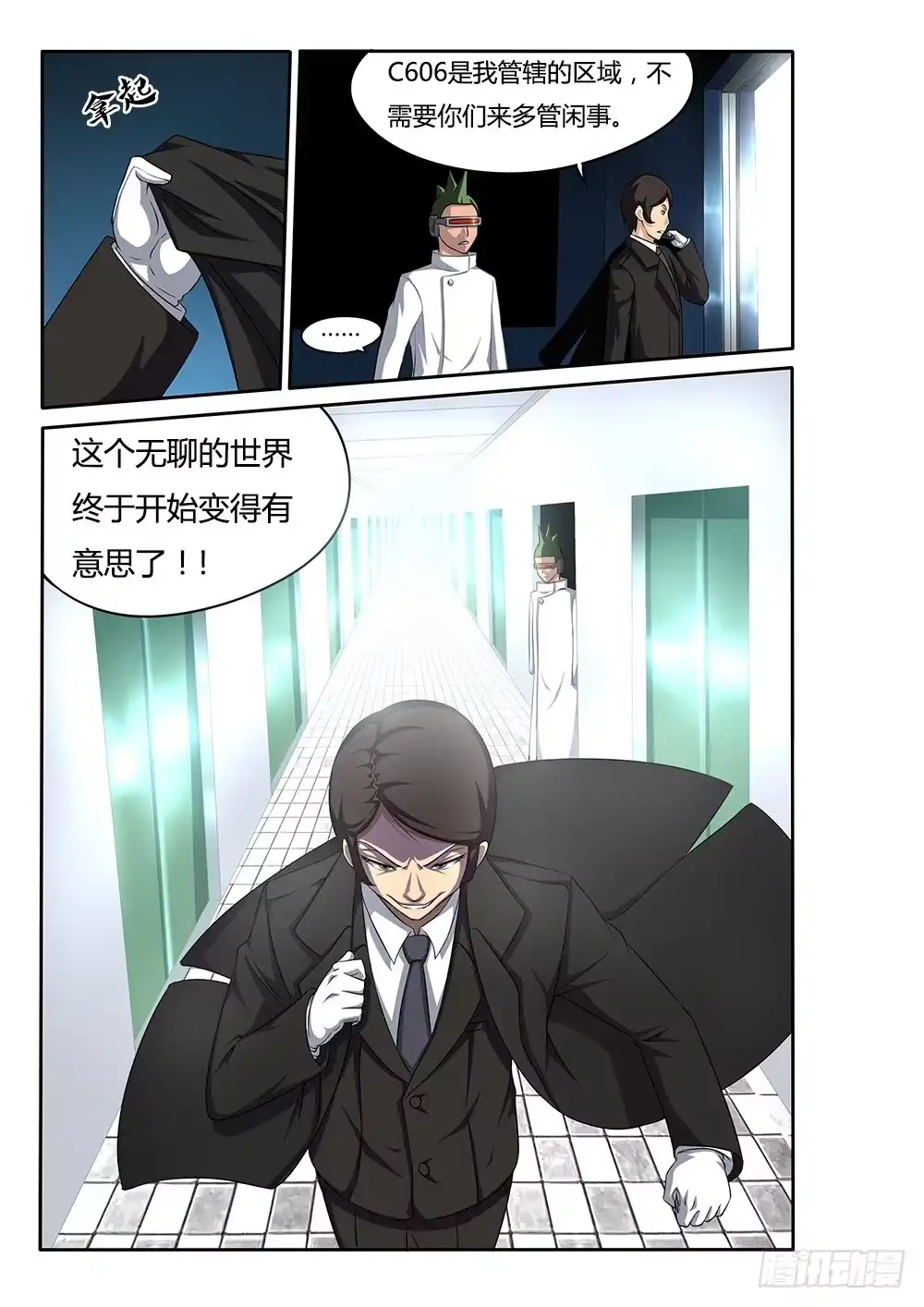 《超游世界》055 十万火急 第7页
