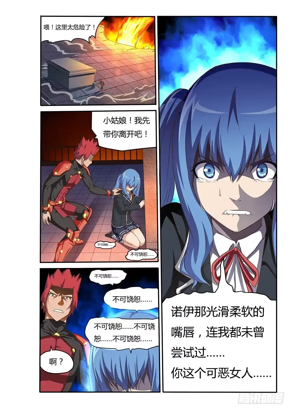 《超游世界》055 十万火急 第2页