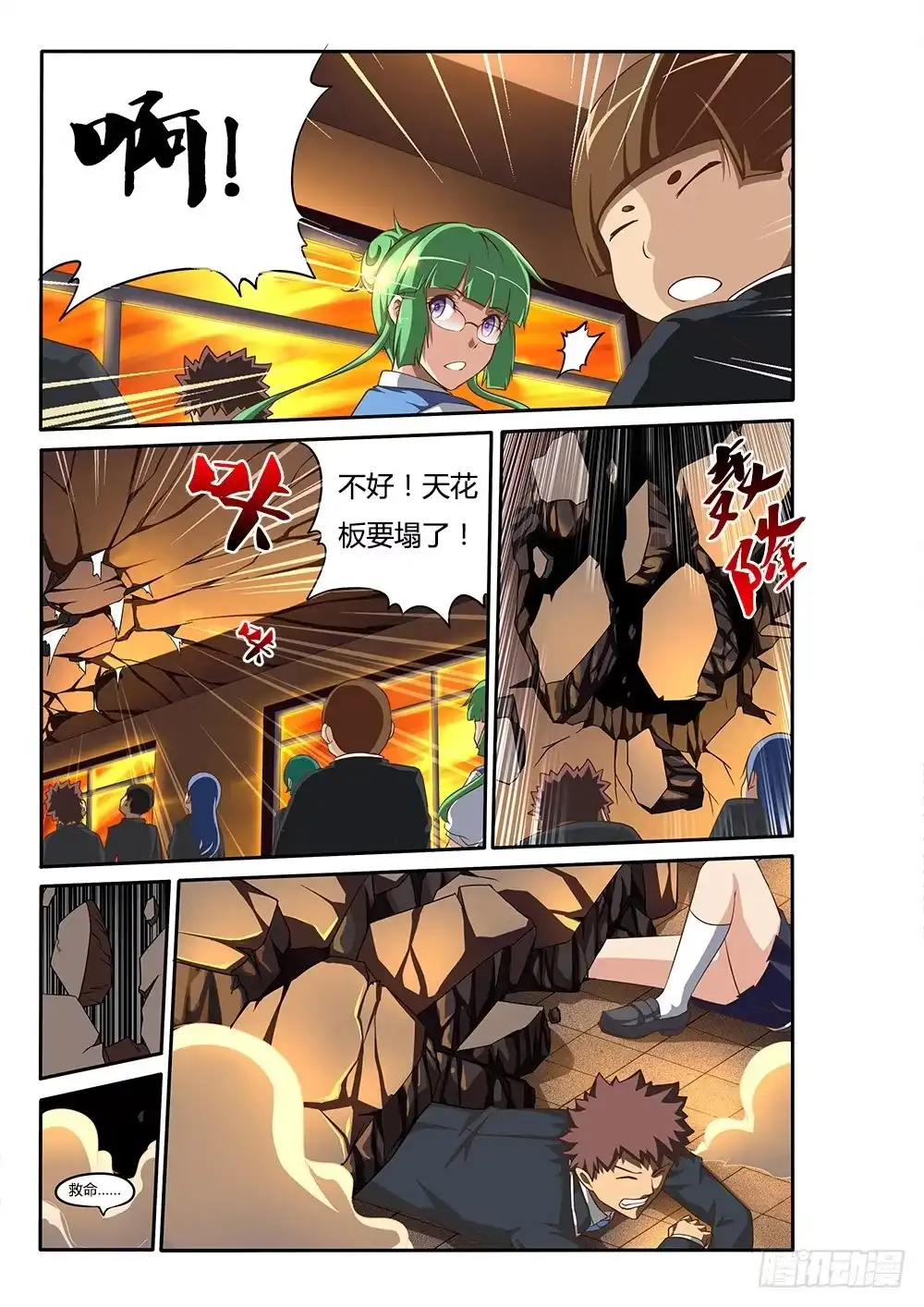 《超游世界》055 十万火急 第9页
