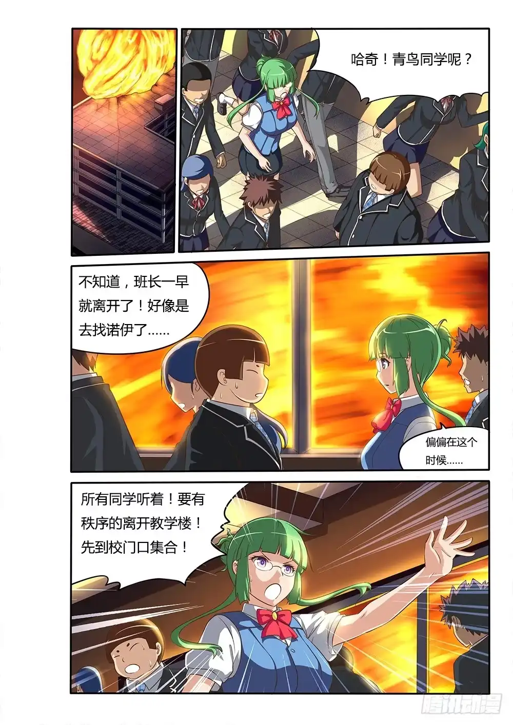 《超游世界》055 十万火急 第8页