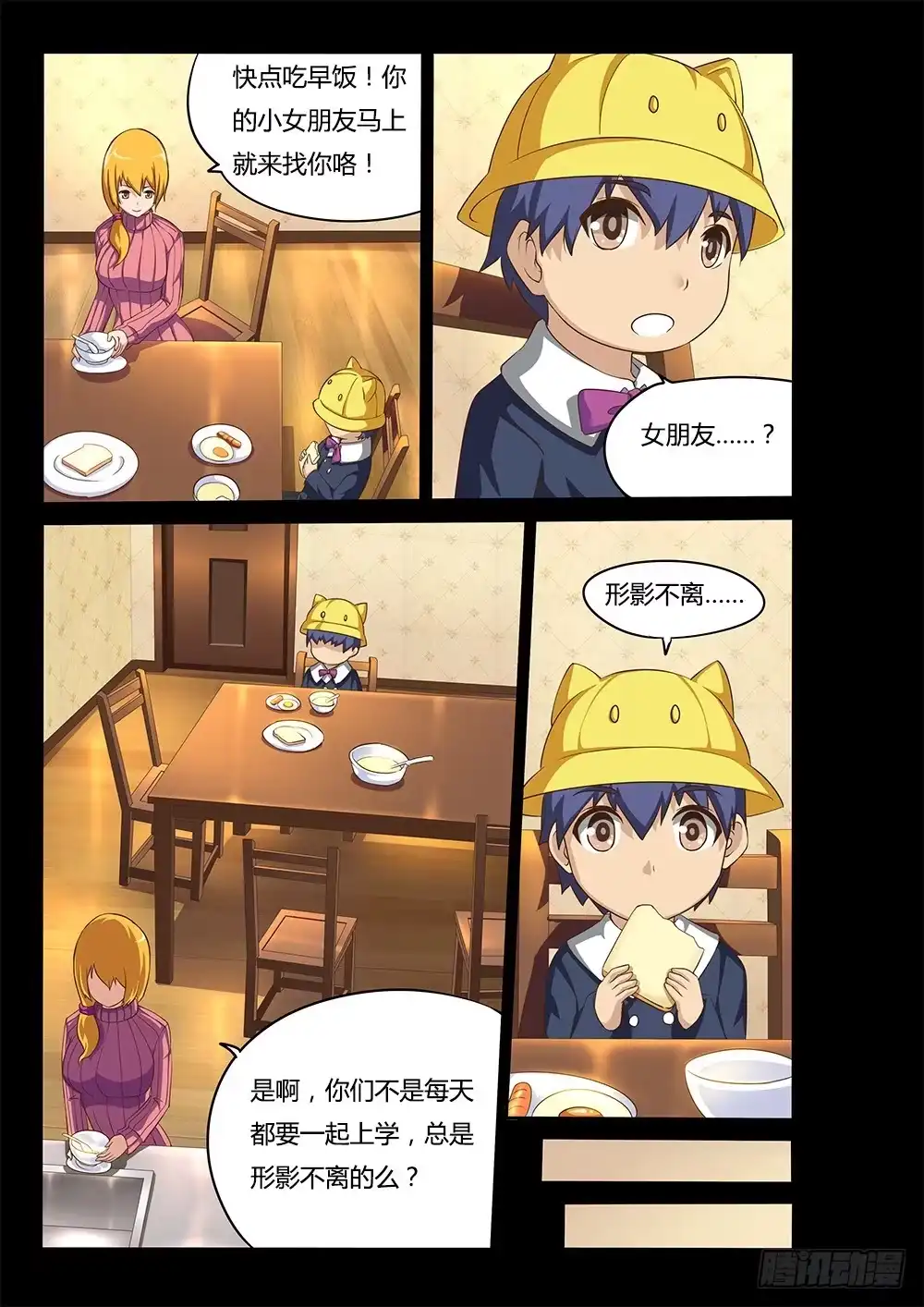 《超游世界》055 十万火急 第1页