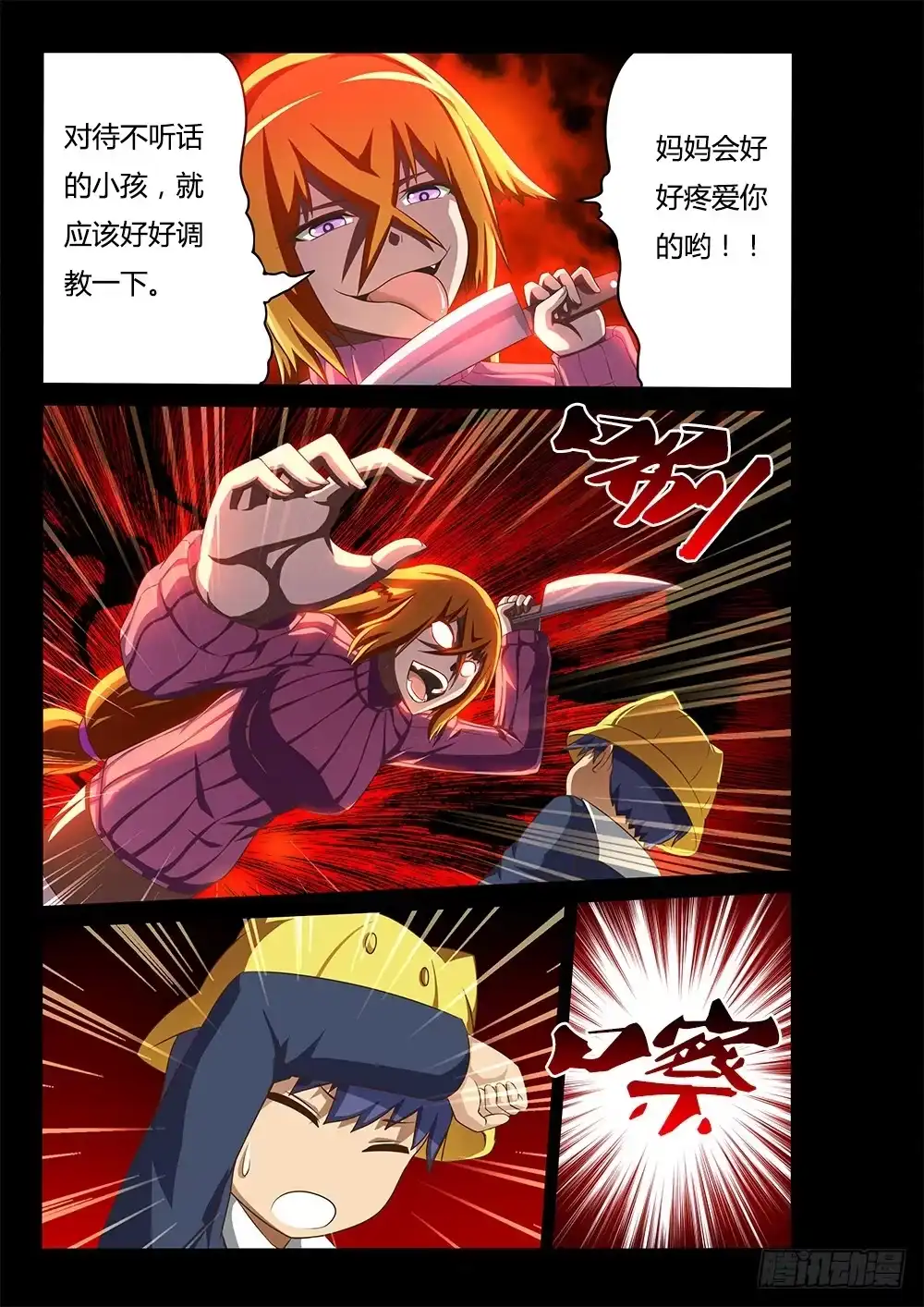 《超游世界》056 世界末日 第5页