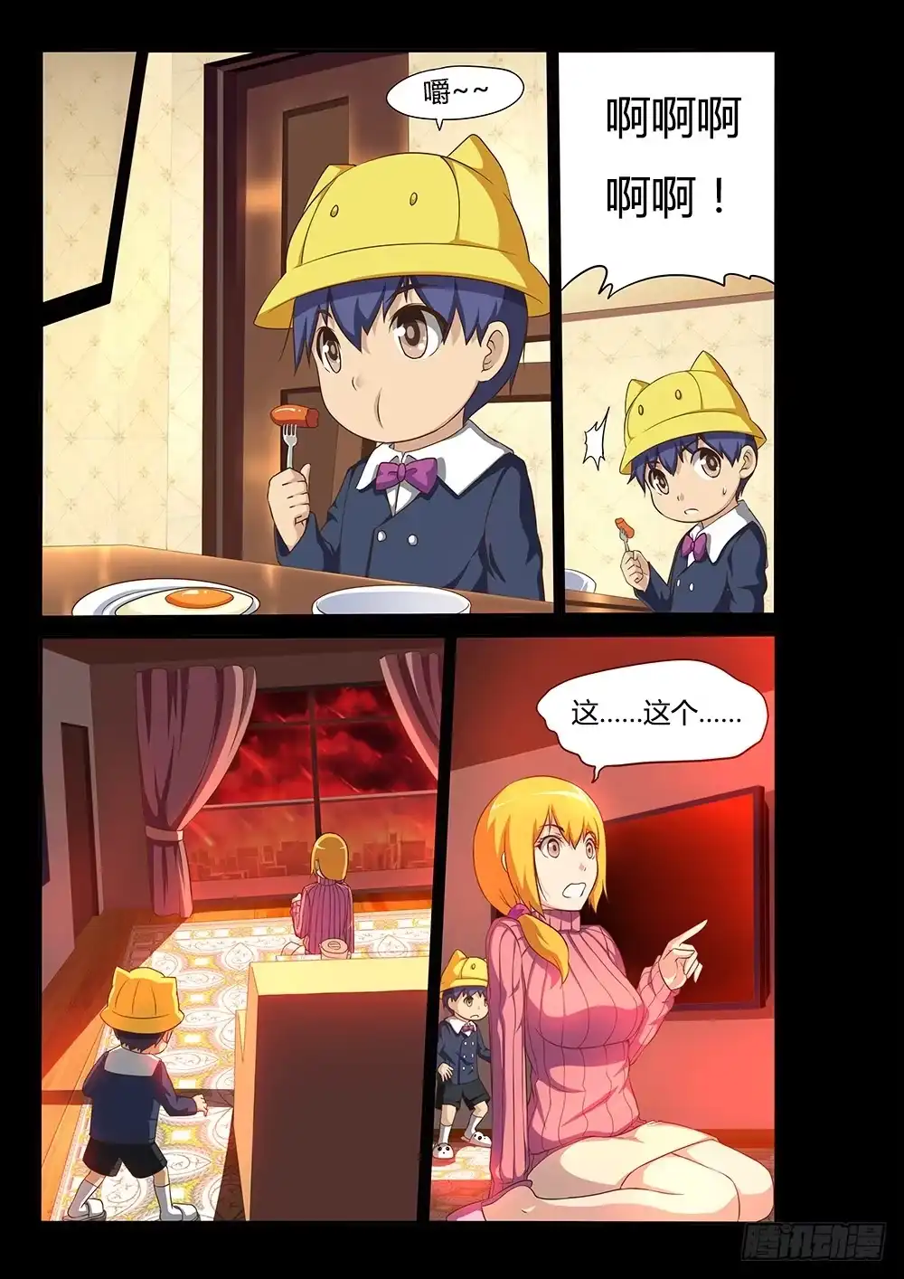 《超游世界》056 世界末日 第1页