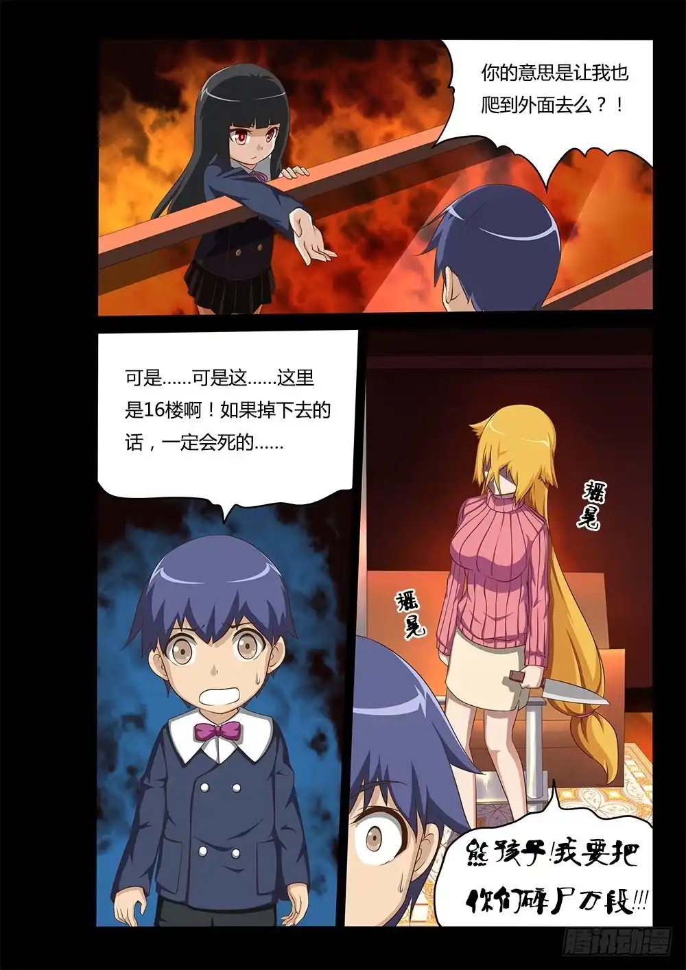 《超游世界》056 世界末日 第8页
