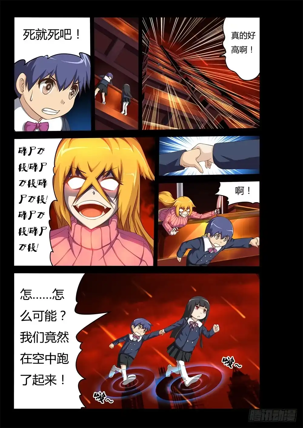《超游世界》056 世界末日 第9页