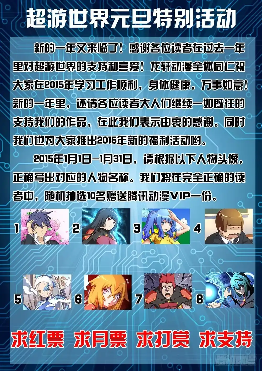 《超游世界》056 世界末日 第11页