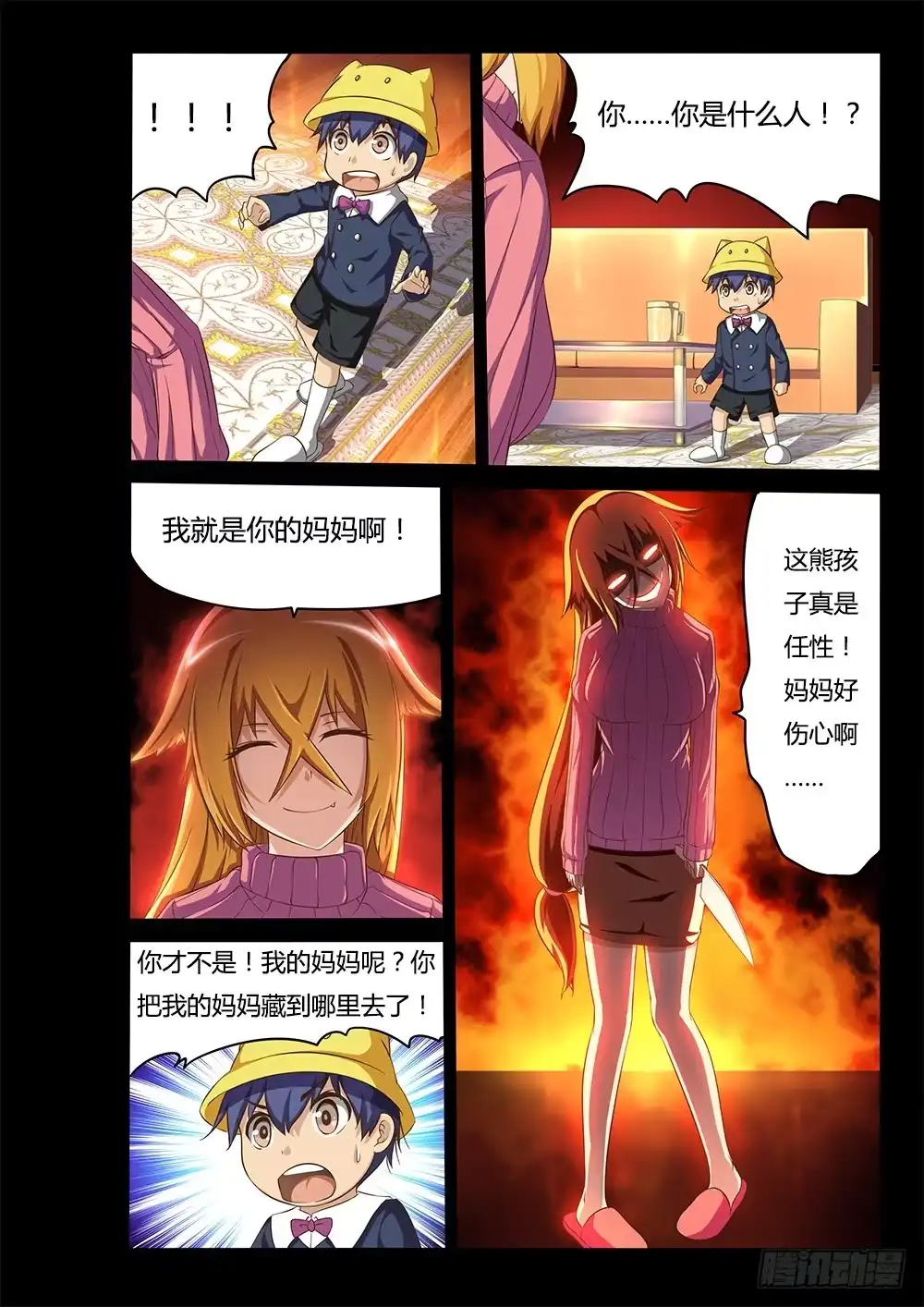 《超游世界》056 世界末日 第4页