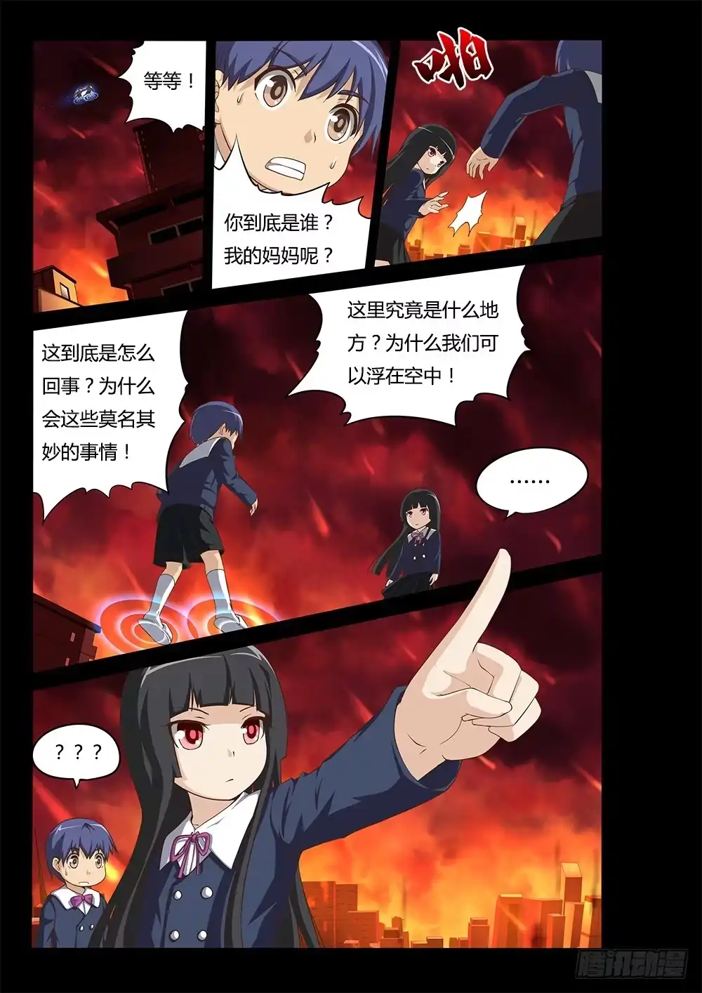 《超游世界》057 时机到了 第1页
