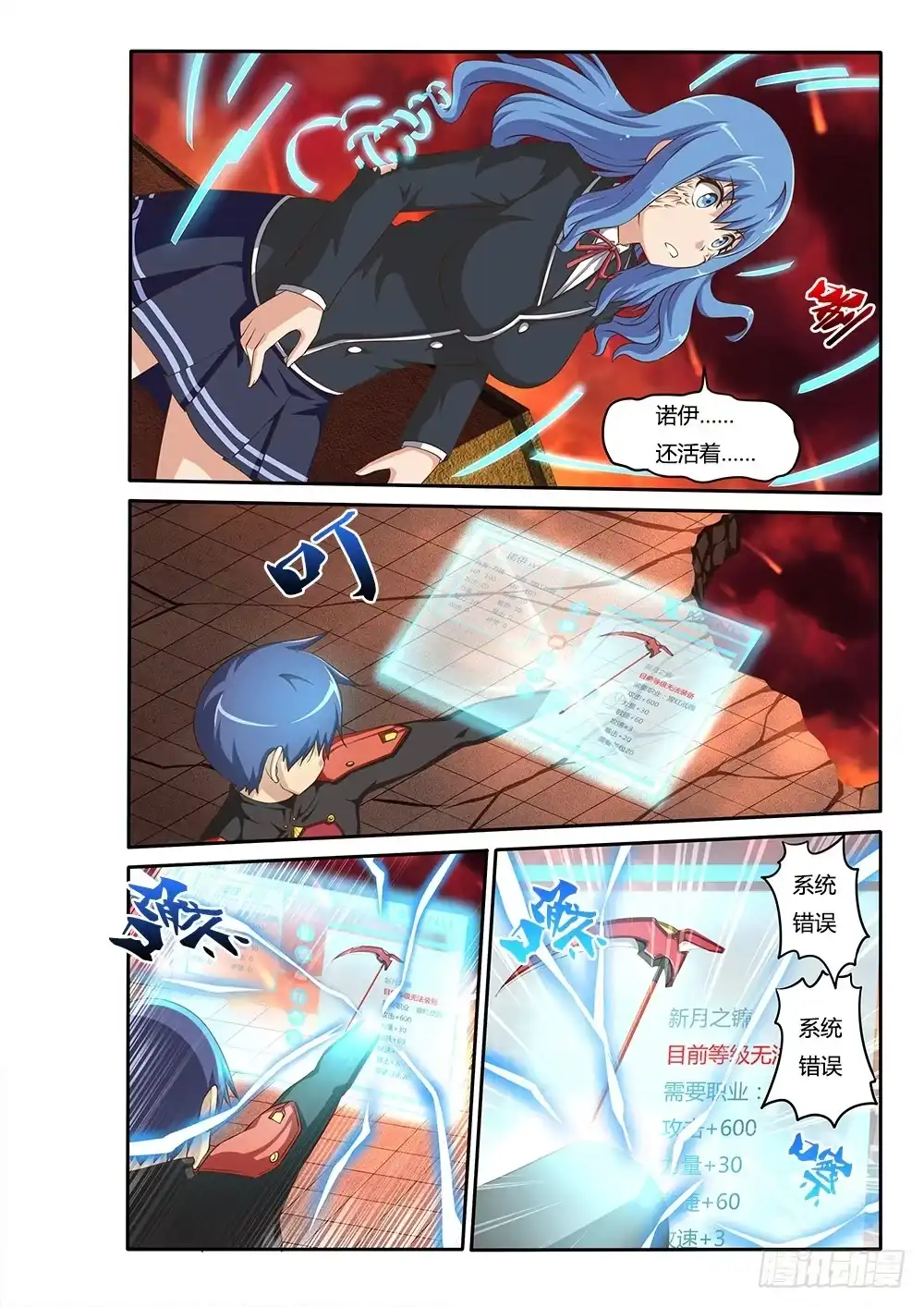 《超游世界》057 时机到了 第8页