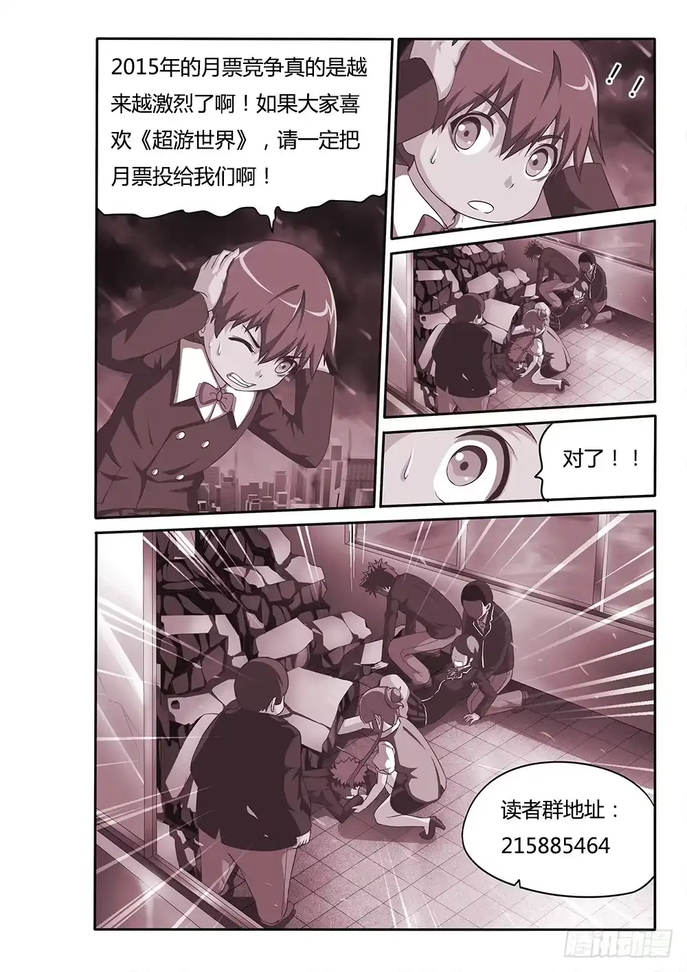 《超游世界》057 时机到了 第11页