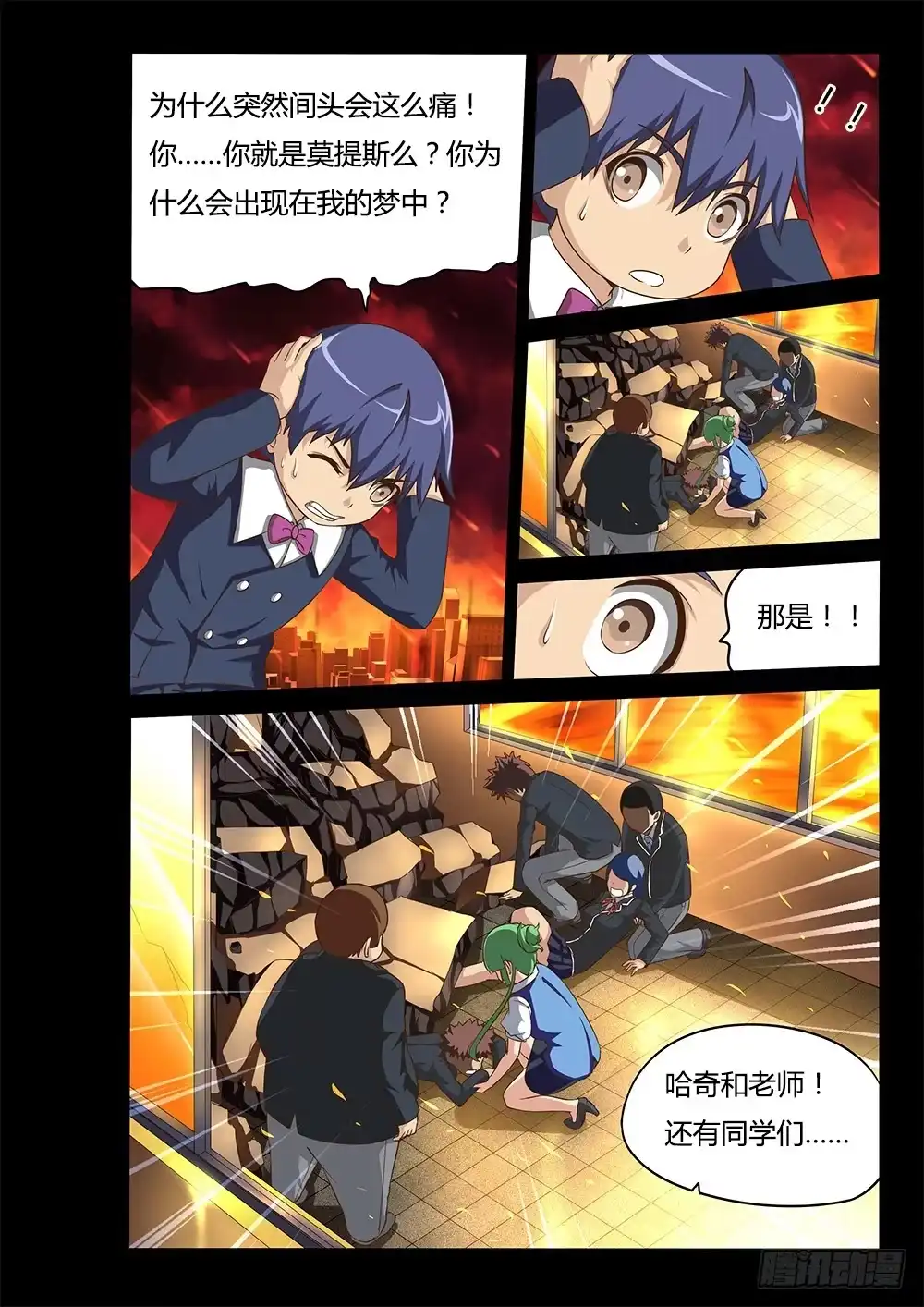 《超游世界》057 时机到了 第4页