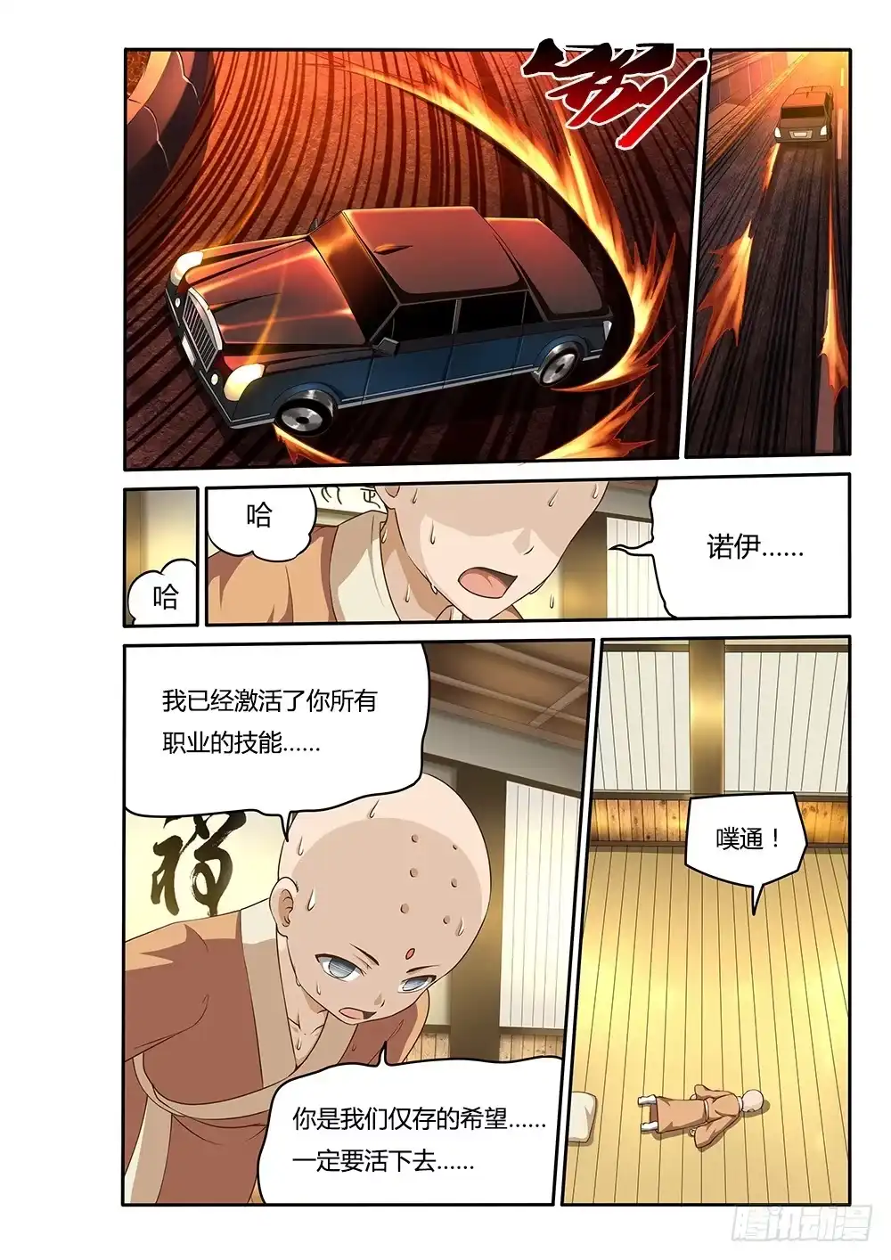 《超游世界》058 获得技能 第4页