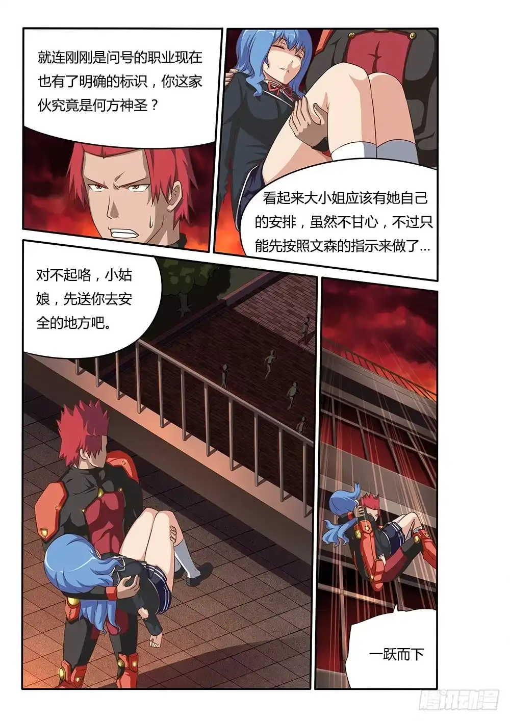 《超游世界》058 获得技能 第7页