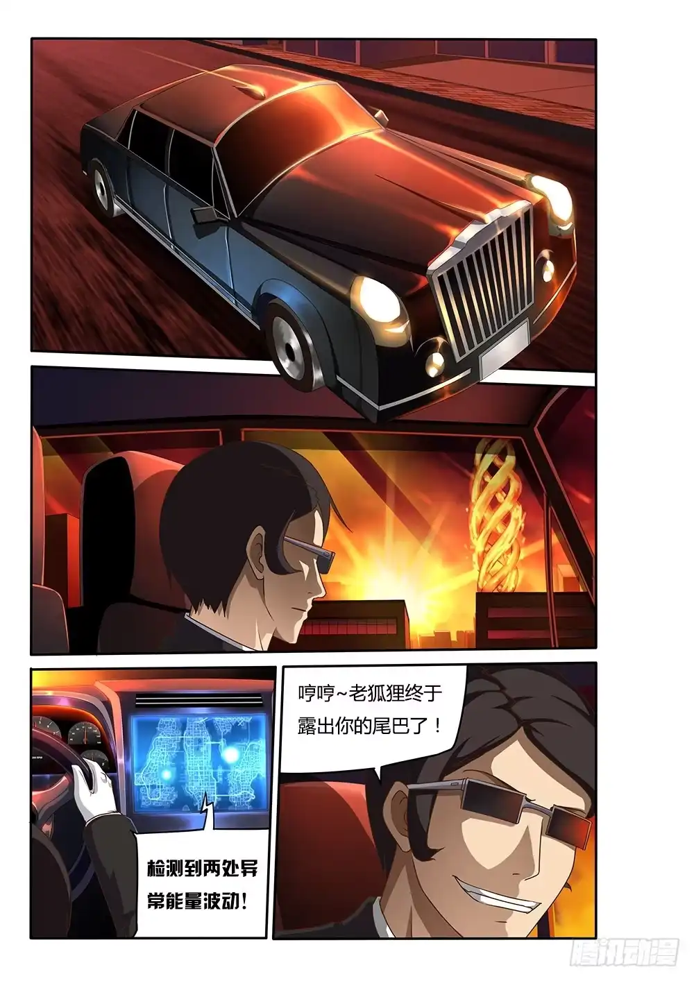 《超游世界》058 获得技能 第3页